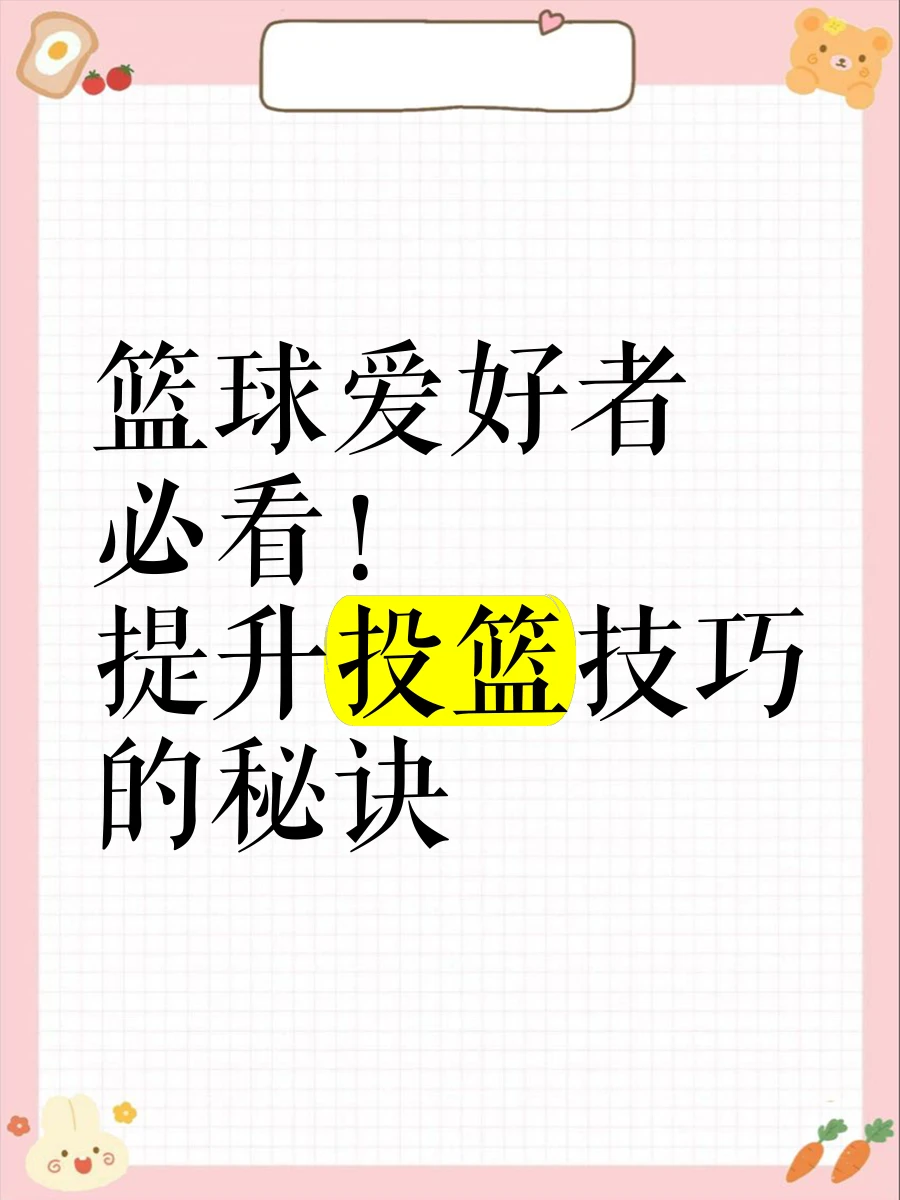 如何根据体型设计高效的篮球训练方案_0